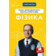 Гуманітарні науки Фізика. Том 5. Світло, теорія відносності, кванти, атоми та ядра