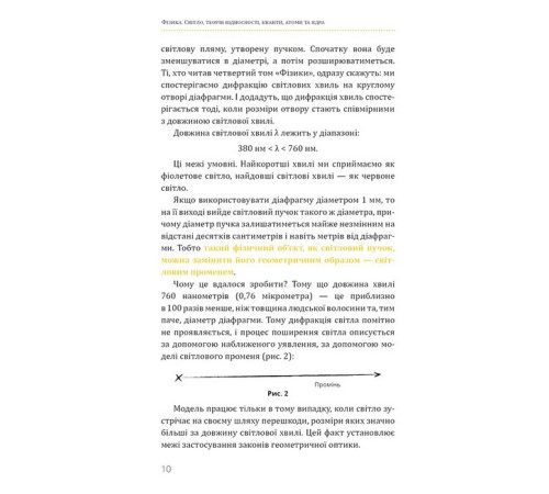Гуманітарні науки Фізика. Том 5. Світло, теорія відносності, кванти, атоми та ядра
