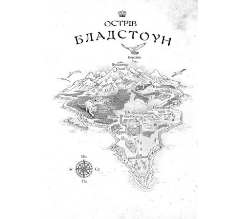Фантастика та фентезі Розі Фрост і Соколина Королева