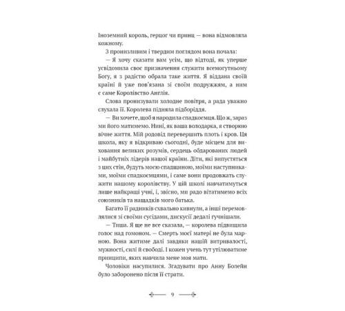 Фантастика та фентезі Розі Фрост і Соколина Королева