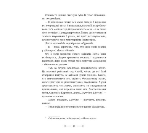 Фантастика та фентезі Розі Фрост і Соколина Королева