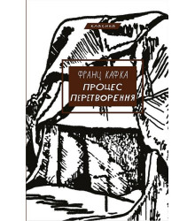 Процес. Перетворення