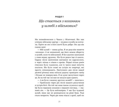 Психологія 5 мов любові. Військове видання. Секрети стійкості кохання Психологія 5 мов любові. Військове видання. Секрети стійкості кохання