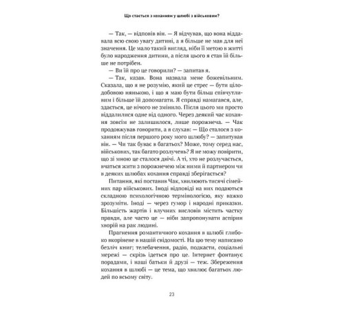 Психологія 5 мов любові. Військове видання. Секрети стійкості кохання Психологія 5 мов любові. Військове видання. Секрети стійкості кохання