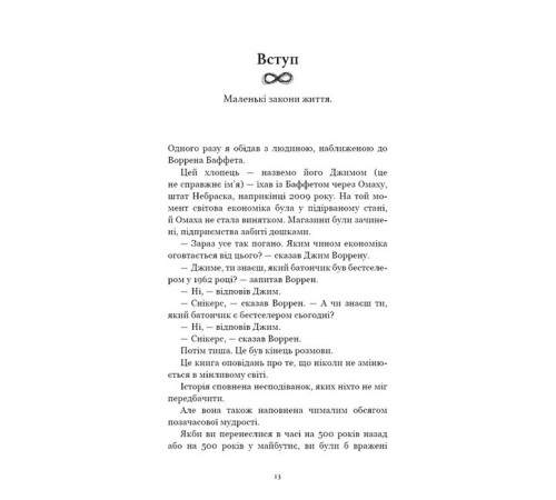 Психологія Усе як завжди. Використовуйте те, що ніколи не змінюється Психологія Усе як завжди. Використовуйте те, що ніколи не змінюється