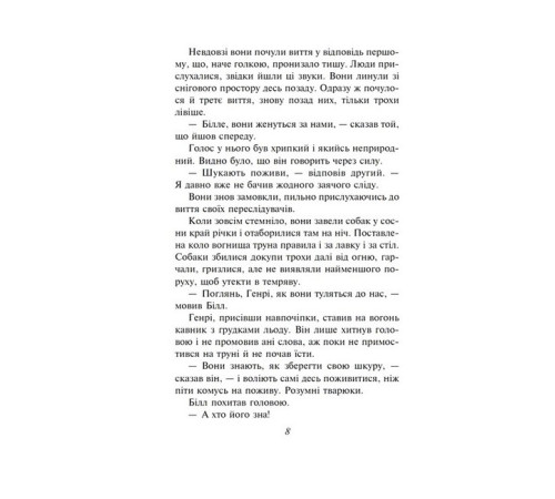 Класична і сучасна проза та поезія Класична і сучасна проза та поезія Білий Зуб Класична і сучасна проза та поезія Класична і сучасна проза та поезія Білий Зуб