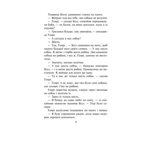 Класична і сучасна проза та поезія Класична і сучасна проза та поезія Білий Зуб Класична і сучасна проза та поезія Класична і сучасна проза та поезія Білий Зуб
