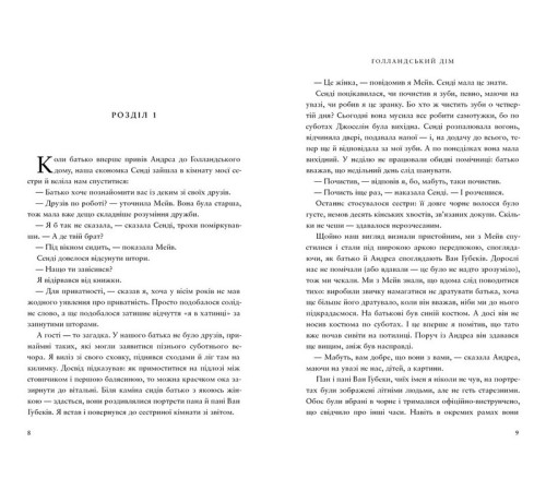 Романи Голландський дім Романи Голландський дім