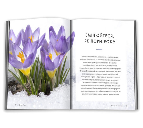 Психологія Шінрін-йоку. Цілюще мистецтво лісотерапії Психологія Шінрін-йоку. Цілюще мистецтво лісотерапії