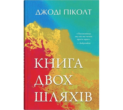 Класична і сучасна проза та поезія Класична і сучасна проза та поезія Книга двох шляхів Класична і сучасна проза та поезія Класична і сучасна проза та поезія Книга двох шляхів