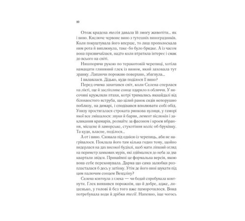 Фантастика та фентезі Трон зі скла. Книга 3. Спадкоємиця вогню Фантастика та фентезі Трон зі скла. Книга 3. Спадкоємиця вогню