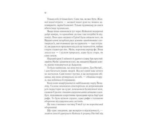 Фантастика та фентезі Трон зі скла. Книга 3. Спадкоємиця вогню Фантастика та фентезі Трон зі скла. Книга 3. Спадкоємиця вогню