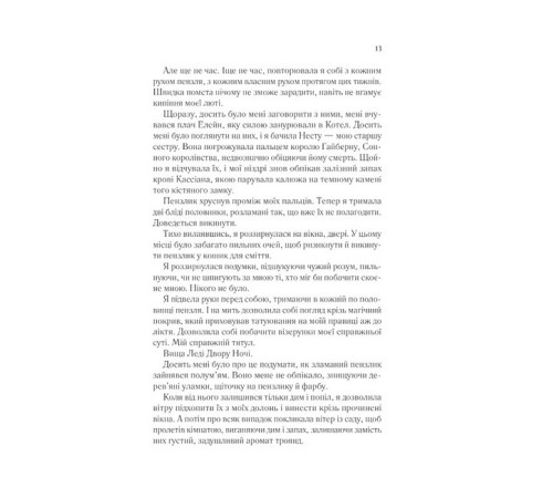 Фантастика та фентезі Двір шипів і троянд. Книга 3. Двір крил і руїн Фантастика та фентезі Двір шипів і троянд. Книга 3. Двір крил і руїн