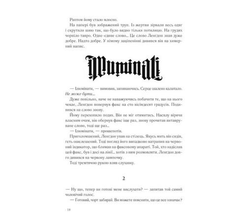 Детективи Янголи і демони Детективи Янголи і демони
