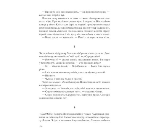 Детективи Янголи і демони Детективи Янголи і демони