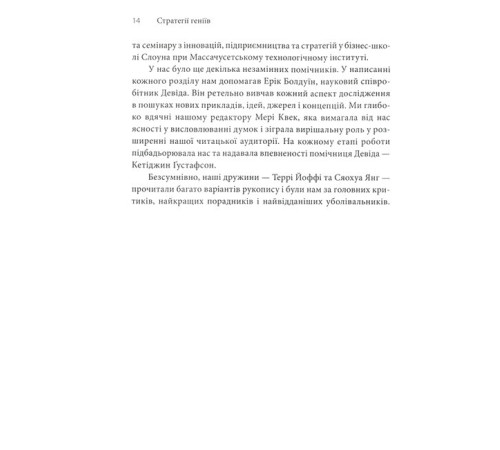 Бізнес Стратегії геніїв. П'ять найважливіших уроків від Білла Ґейтса, Енді Ґроува та Стіва Джобса Бізнес Стратегії геніїв. П'ять найважливіших уроків від Білла Ґейтса, Енді Ґроува та Стіва Джобса