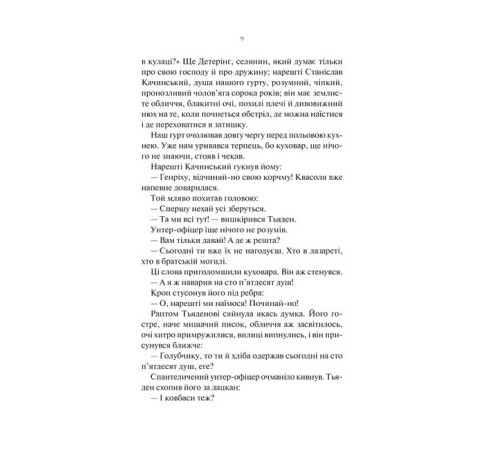 Класична і сучасна проза та поезія Класична і сучасна проза та поезія На Західному фронті без змін Класична і сучасна проза та поезія Класична і сучасна проза та поезія На Західному фронті без змін
