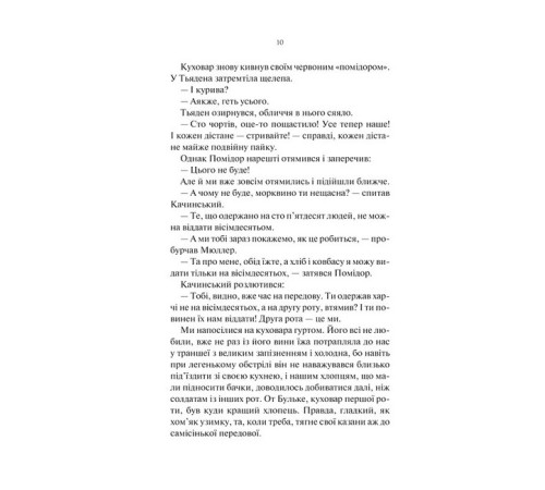 Класична і сучасна проза та поезія Класична і сучасна проза та поезія На Західному фронті без змін Класична і сучасна проза та поезія Класична і сучасна проза та поезія На Західному фронті без змін