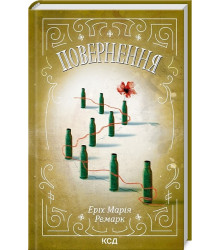 Повернення
