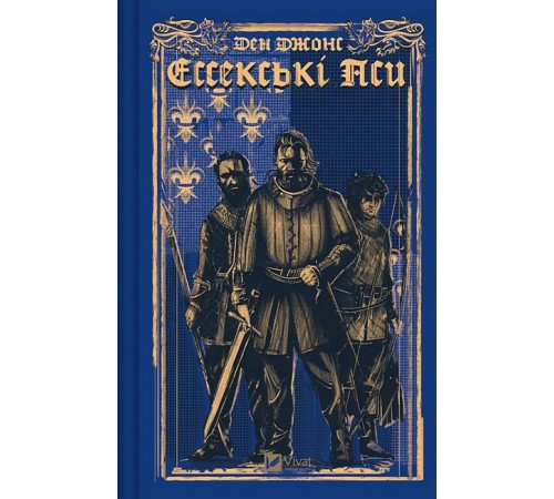 Романи Ессекські Пси. Книга 1 Романи Ессекські Пси. Книга 1