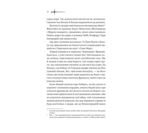 Романи Ессекські Пси. Книга 1 Романи Ессекські Пси. Книга 1