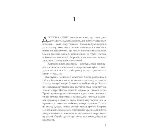 Романи ДНКДуо. Книга 1. Формула спорідненої душі Романи ДНКДуо. Книга 1. Формула спорідненої душі