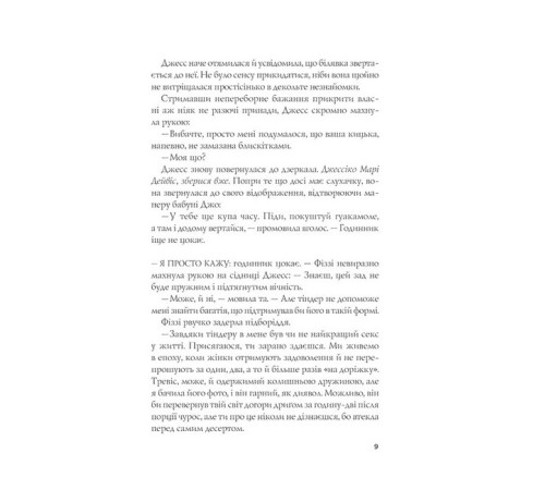 Романи ДНКДуо. Книга 1. Формула спорідненої душі Романи ДНКДуо. Книга 1. Формула спорідненої душі