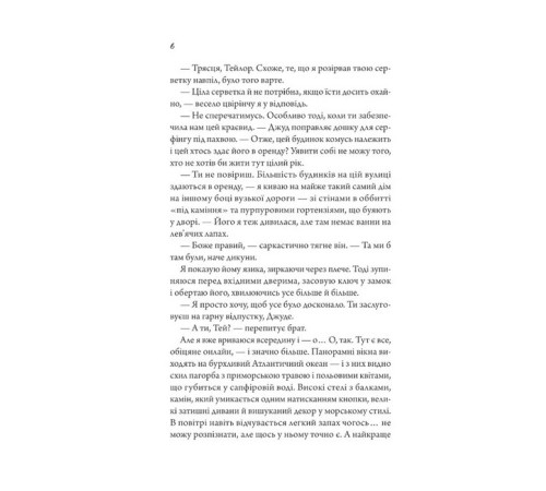Романи Моя вбивча відпустка Романи Моя вбивча відпустка