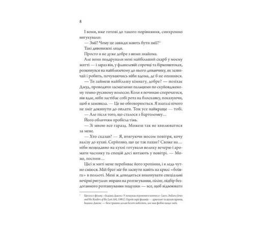 Романи Моя вбивча відпустка Романи Моя вбивча відпустка