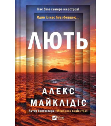 Лють
