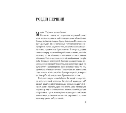 Фантастика та фентезі Магічна змова. Книга 1. Закляття ворона Фантастика та фентезі Магічна змова. Книга 1. Закляття ворона