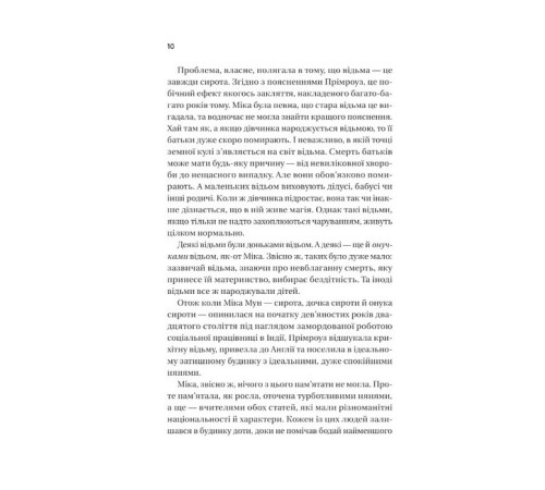 Фантастика та фентезі Надтаємне товариство незвичайних відьом Фантастика та фентезі Надтаємне товариство незвичайних відьом