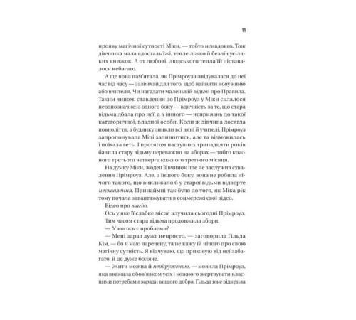 Фантастика та фентезі Надтаємне товариство незвичайних відьом Фантастика та фентезі Надтаємне товариство незвичайних відьом