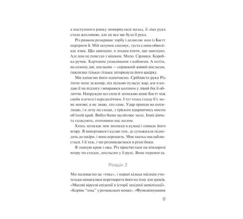 Фантастика та фентезі Дикі дівчата Фантастика та фентезі Дикі дівчата