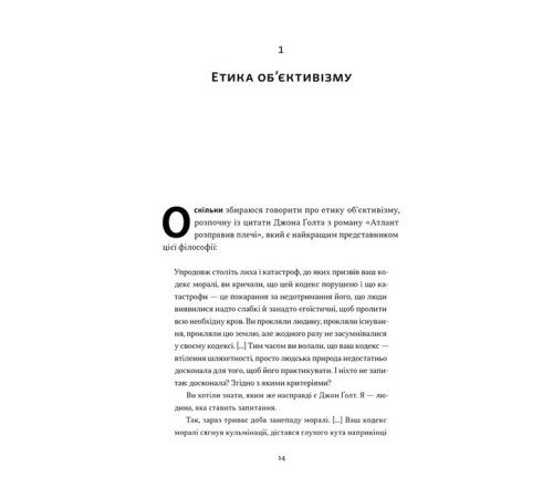Історична, політична література, мемуари Чеснота егоїзму Історична, політична література, мемуари Чеснота егоїзму
