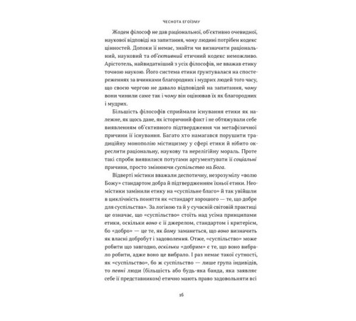 Історична, політична література, мемуари Чеснота егоїзму Історична, політична література, мемуари Чеснота егоїзму