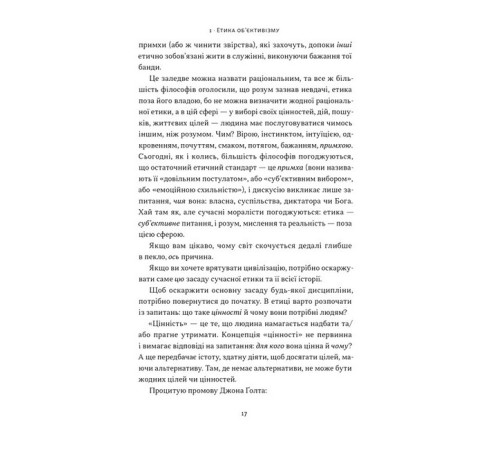 Історична, політична література, мемуари Чеснота егоїзму Історична, політична література, мемуари Чеснота егоїзму