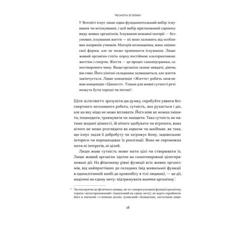 Історична, політична література, мемуари Чеснота егоїзму Історична, політична література, мемуари Чеснота егоїзму