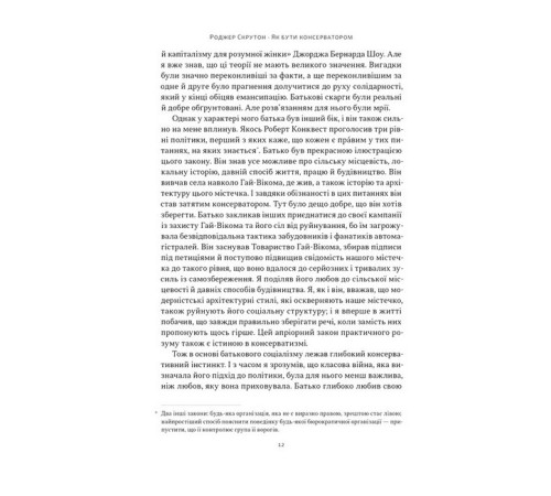 Історична, політична література, мемуари Як бути консерватором Історична, політична література, мемуари Як бути консерватором