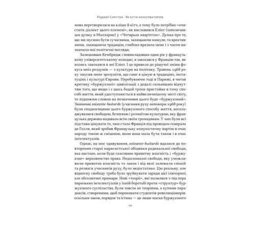 Історична, політична література, мемуари Як бути консерватором Історична, політична література, мемуари Як бути консерватором