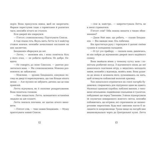 Фантастика та фентезі Словозахисниця Фантастика та фентезі Словозахисниця