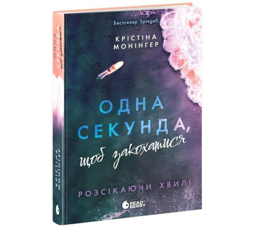 Детективи Розсікаючи хвилі. Одна секунда, щоб закохатися Детективи Розсікаючи хвилі. Одна секунда, щоб закохатися