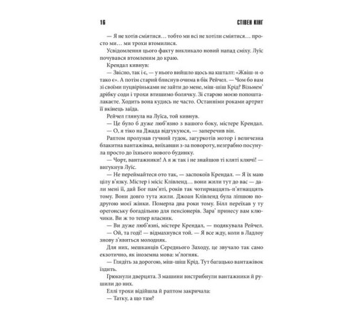Жахи та Триллери Кладовище домашніх тварин
