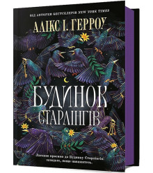 Будинок Старлінгів