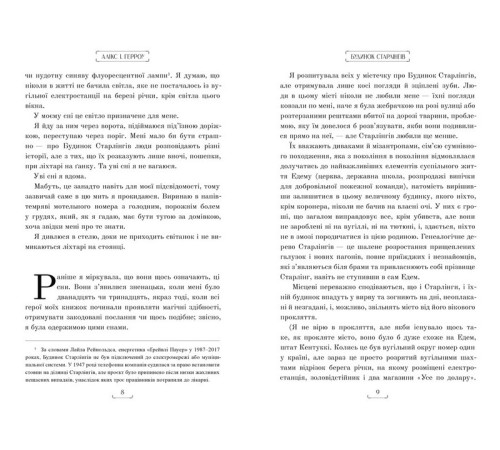 Фантастика та фентезі Будинок Старлінгів. Limited edition Фантастика та фентезі Будинок Старлінгів. Limited edition