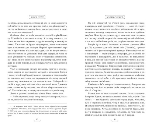 Фантастика та фентезі Будинок Старлінгів. Limited edition Фантастика та фентезі Будинок Старлінгів. Limited edition