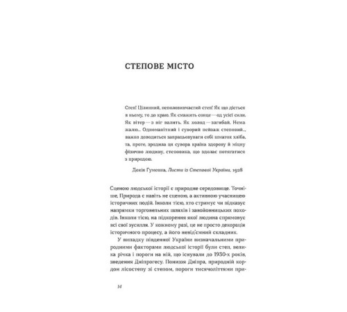 Історична, політична література, мемуари Дніпро. Біографія великого міста в степу Історична, політична література, мемуари Дніпро. Біографія великого міста в степу