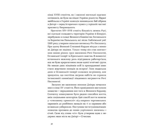 Історична, політична література, мемуари Дніпро. Біографія великого міста в степу Історична, політична література, мемуари Дніпро. Біографія великого міста в степу