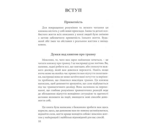 Психологія Розуміти травматичний досвід Психологія Розуміти травматичний досвід