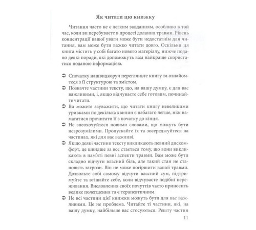 Психологія Розуміти травматичний досвід Психологія Розуміти травматичний досвід